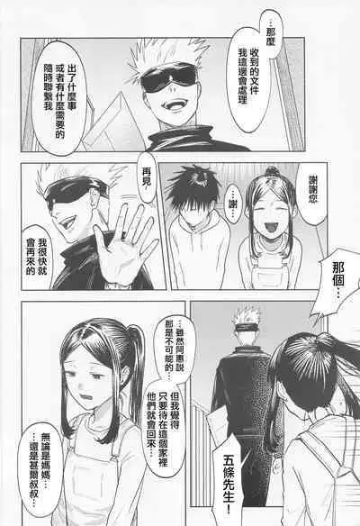 Tsumiki to Megumi | 津美紀和阿惠