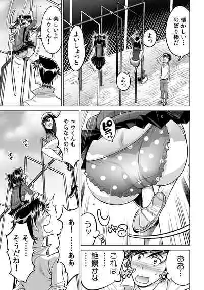 Ukkari Haicchatta!? Itoko to Micchaku Game Chuu