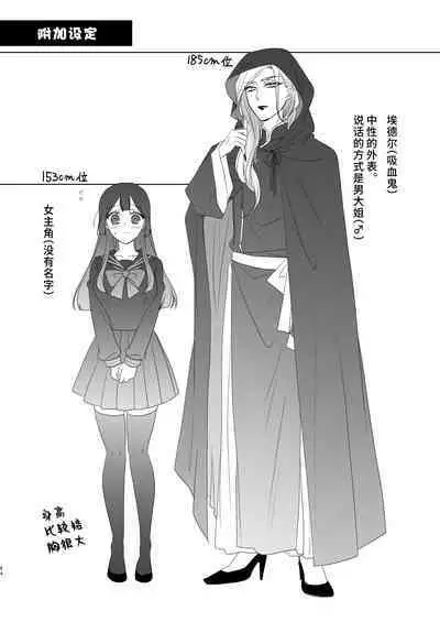 onesan ♂ kyuketsuki to ojosan | 男大姐♂吸血鬼和少女