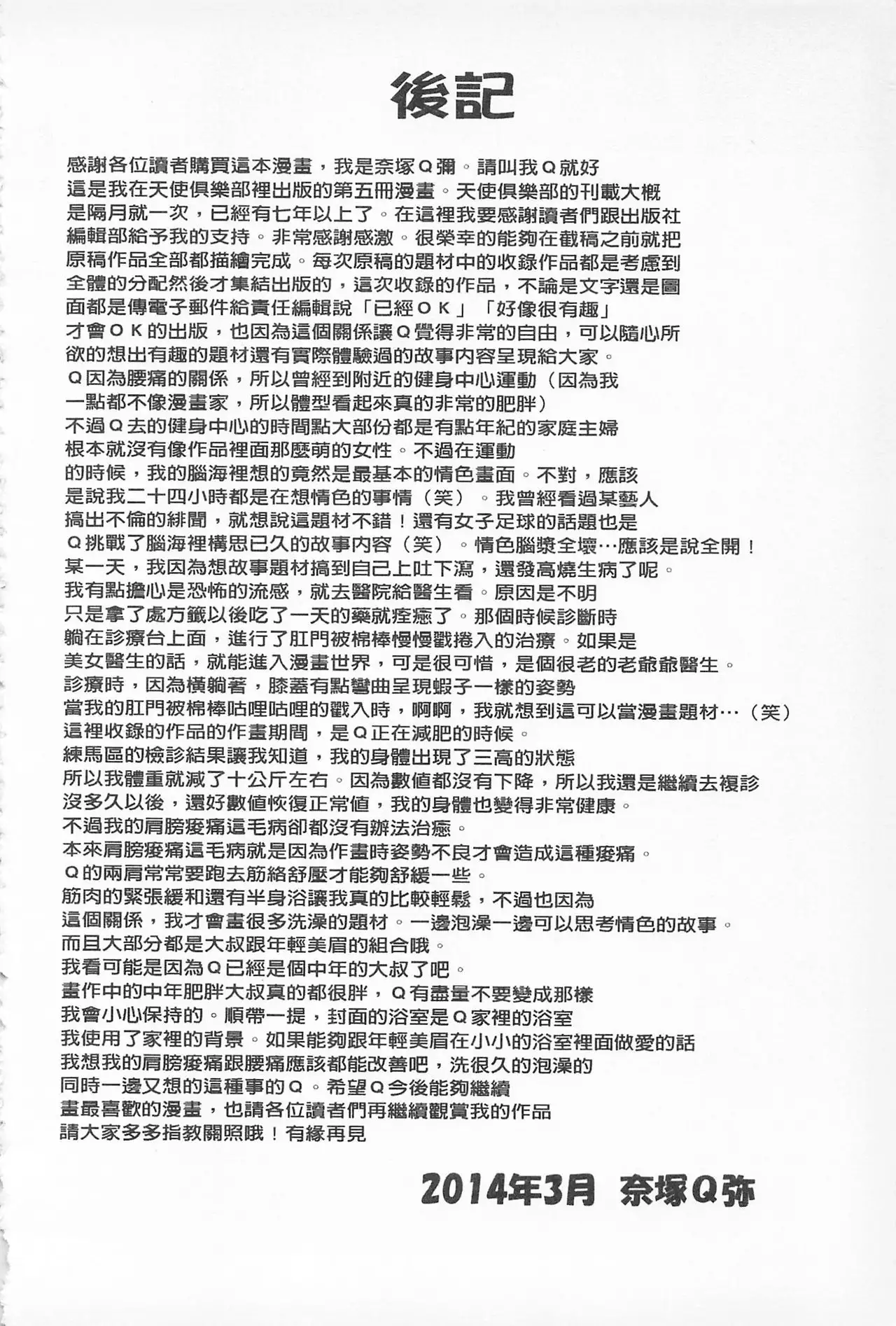 Oki ni Haramase! | 感覺受孕了!