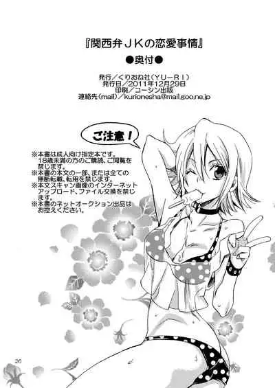 Kansai-ben JK no Renai Jijou