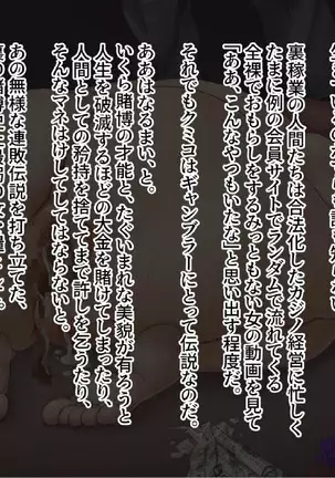 賭博最弱伝クミコ