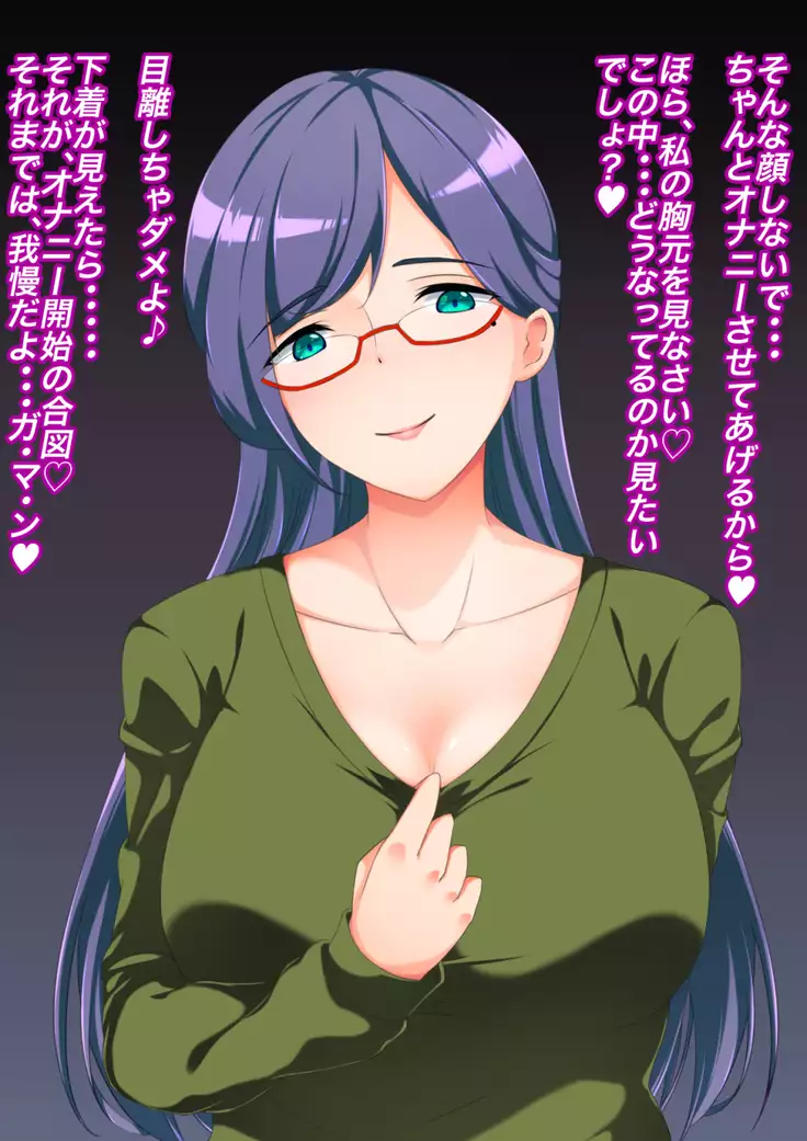 Brachira to Shikan to Maso Choukyou ~Anata no Onanie Watashi ni Misenasai~