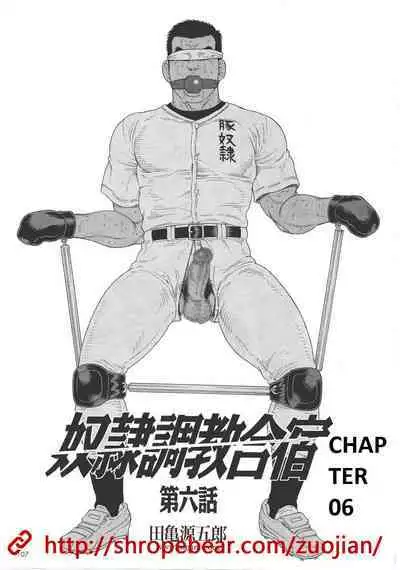 Dorei Choukyou Gasshuku | Slave Training Summer Camp