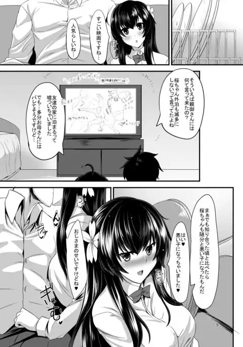 JK sakura-chan no enMusubi