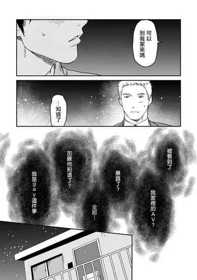 Kouhai no Oppai ga Suki Sugiru | 我太喜欢后辈的奶子了 Ch. 1-5