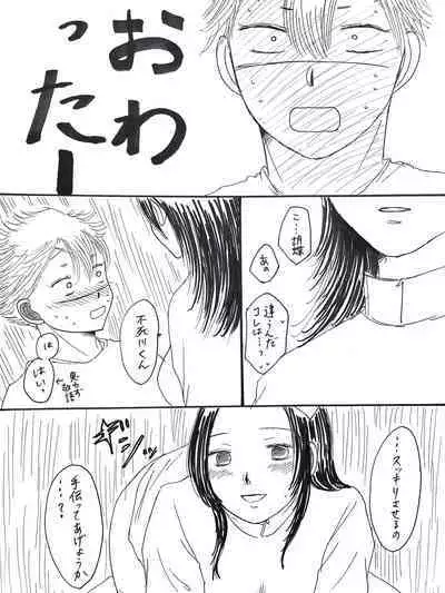 [うなぎ] さねカナR18 (鬼滅の刃)