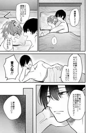 Ritsu Wa Osananajimi O Kyohi Dekinai