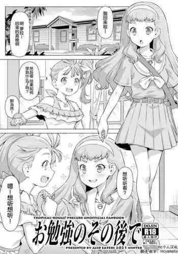 Obenkyou no Sono Ato de