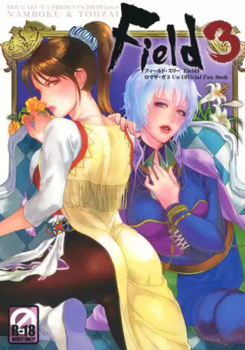 (C87) [Hougakuya (Tohzai, Namboku)] FIELD3 (Romancing SaGa)