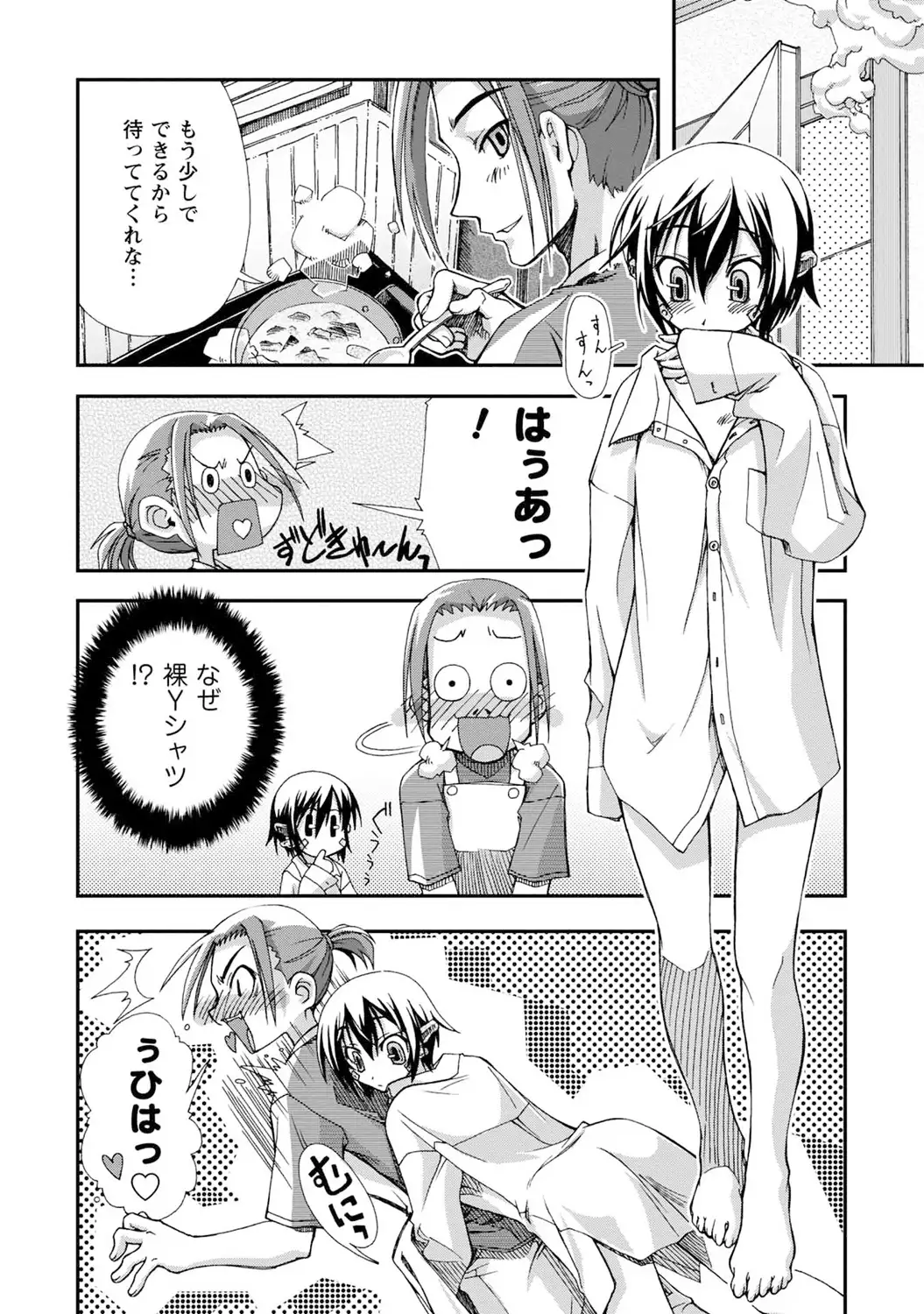 いわくつき! 都恋荘 DL