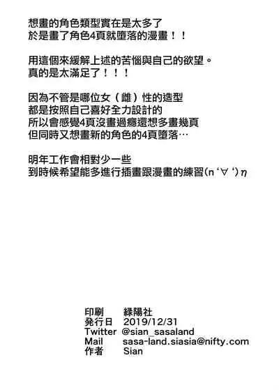 Mesu-domo no 4 Page Choukyou Kirokushuu