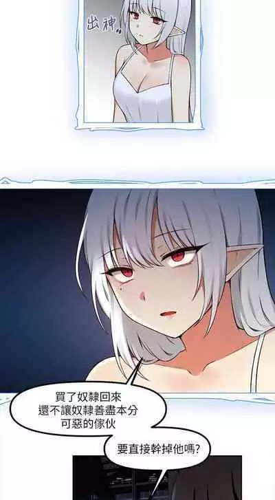 Elf Who Likes to be Humiliated Chapters 1 to 10