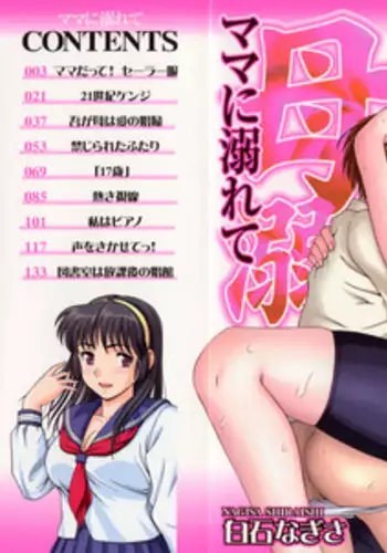 [Shiraishi Nagisa] Mama ni Oborete
