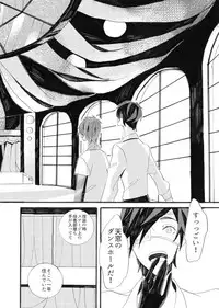 [ESCORT!] 星に願いを。 (Touken Ranbu)