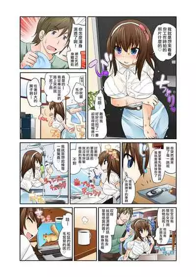 [Matsutou Tomoki] Exchange ~Osananajimi to Irekawari!~ Ch. 9 [Chinese] [熊崎玉子汉化组]