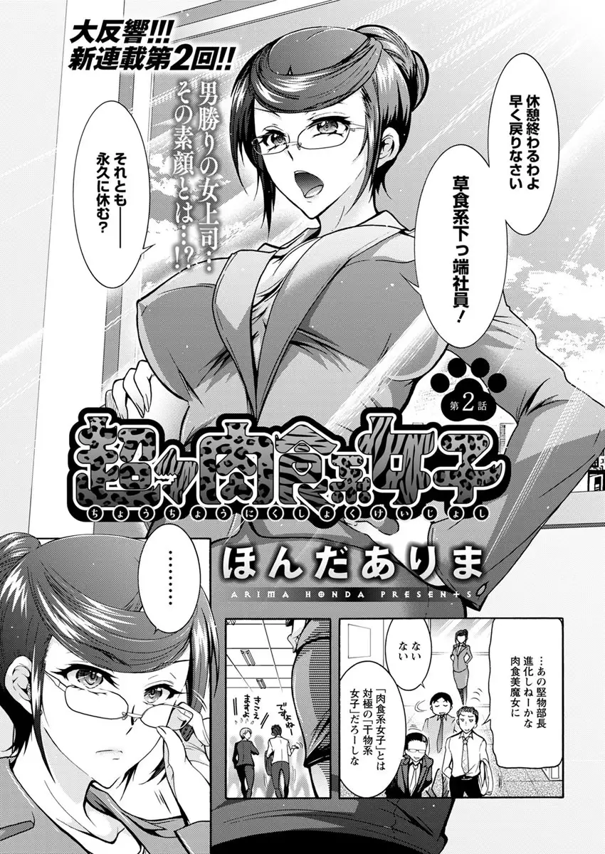 Chouchou Nikushokukei Joshi Ch.1-8