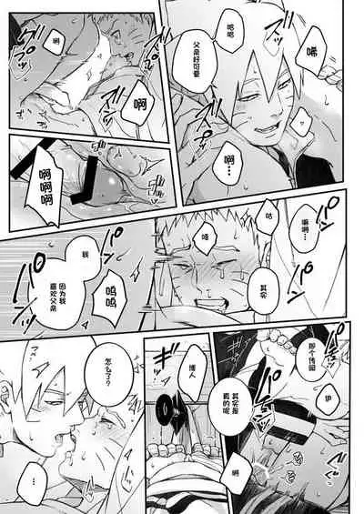 Ore no Musuko ga Nan datte!?