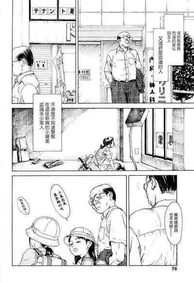 [Machida Hiraku] Kaineko [Chinese] [Incomplete]