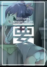 (CSP6) [Kaname (Siina Yuuki)] Papa ni Nareru Pasta (PriPara) [Chinese] [樱丘汉化组]