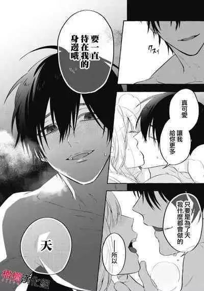 Sukui, Sukuware | 乞救之噬，覆食殆尽 Ch.1-6