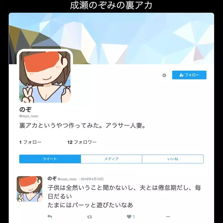 SNSで不倫する人される人