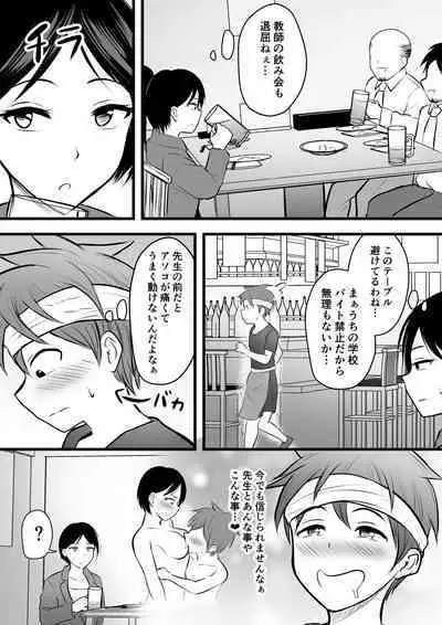 堅物な女教師シリーズ 総集編