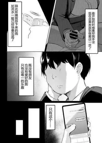 Ore no Class no Chichi Gal