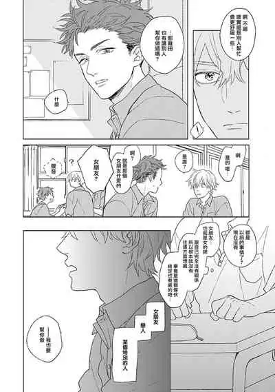 Golden Sparkle | 闪耀金色光芒的你 Ch. 1-4