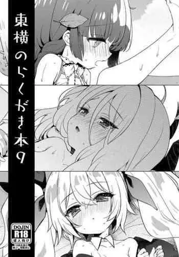 Touyoko no Rakugaki Bon 9