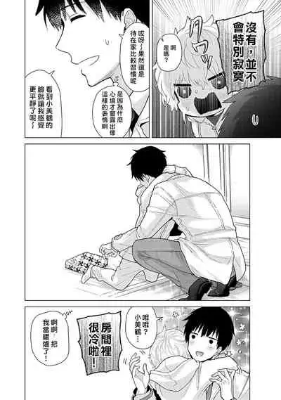 Noraneko Shoujo to no Kurashikata | 與野貓少女一起生活的方法 Ch. 22-32