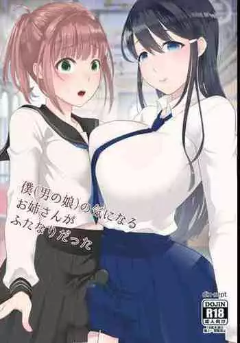 [dix-sept (Lucie)] Boku (Otokonoko) no Kininaru Onee-san ga Futanari datta [English] [mysterymeat3] [Digital]