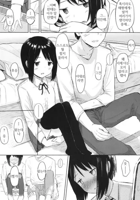 Karamication | 엇갈린 대화