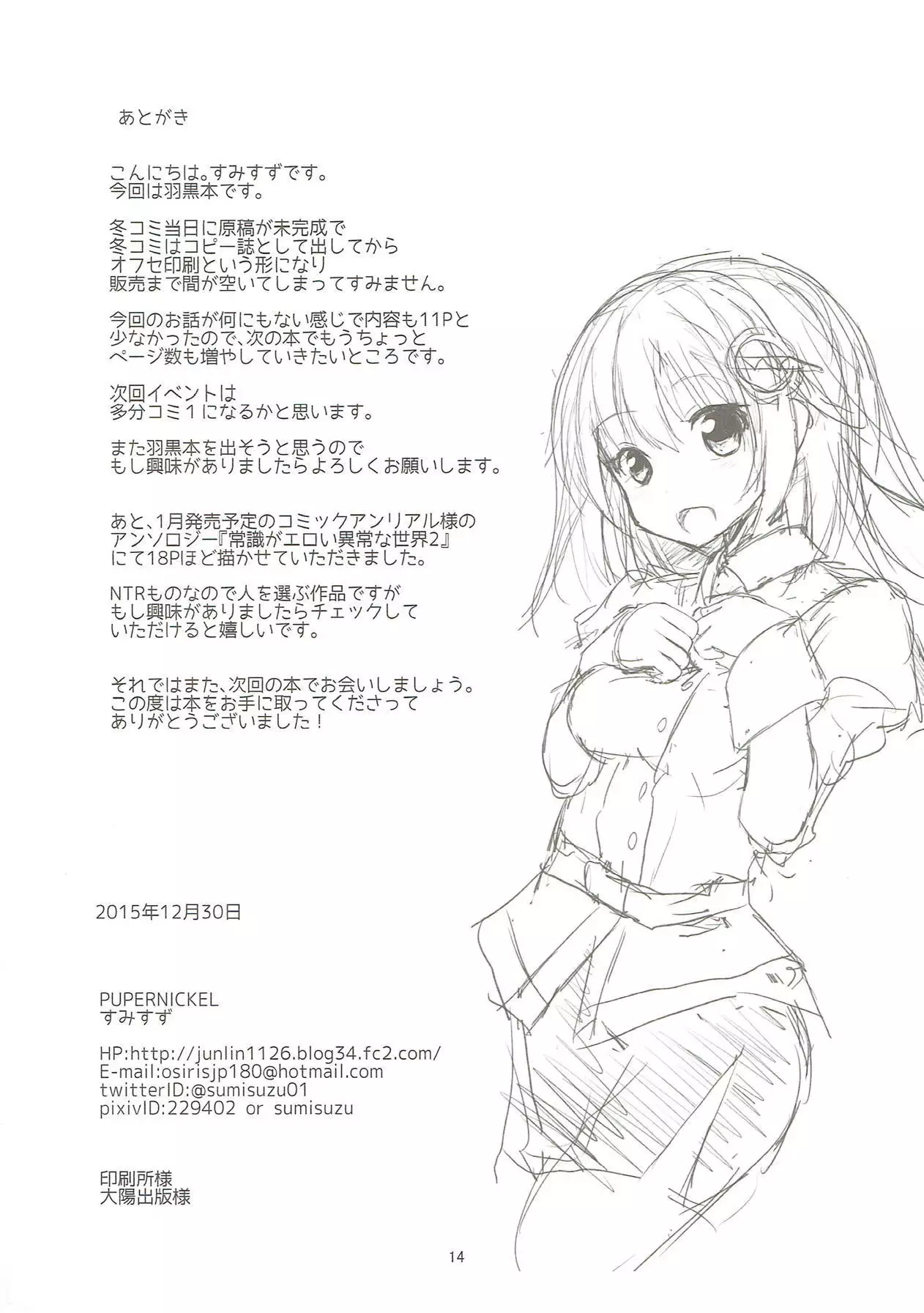 Haguro-san to H Suru dake no Hon