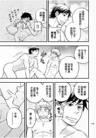 Osananajimi ga Yatteru no o Nozokimi Shichaimashita