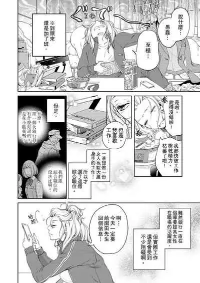 将妳的一切全部拥入怀中~交往0日、立刻结婚！？~ 01 Chinese [拾荒者汉化组]