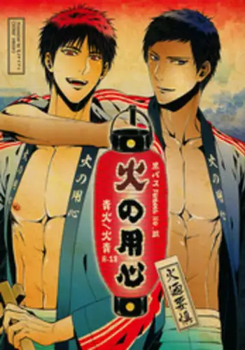 [KINGS' INDIGO (K.I)] Hi no Youjin (Kuroko no Basuke) [English]