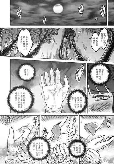 [三色坊 (黑青郎君)] 撫鏡軼聞 下冊