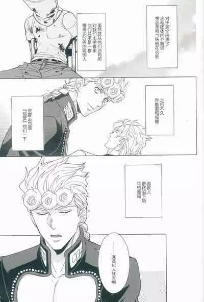 [Chikadoh (Halco)] La vita è bella | 美丽人生 (JoJo's Bizarre Adventure) [Chinese] [莉赛特汉化组]