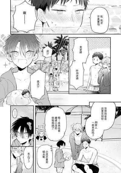 [Rom] Towa-sensei wa Zenbu Hajimete | 叶羽老师全部是第一次 1-4 [Chinese] [莉赛特汉化组]