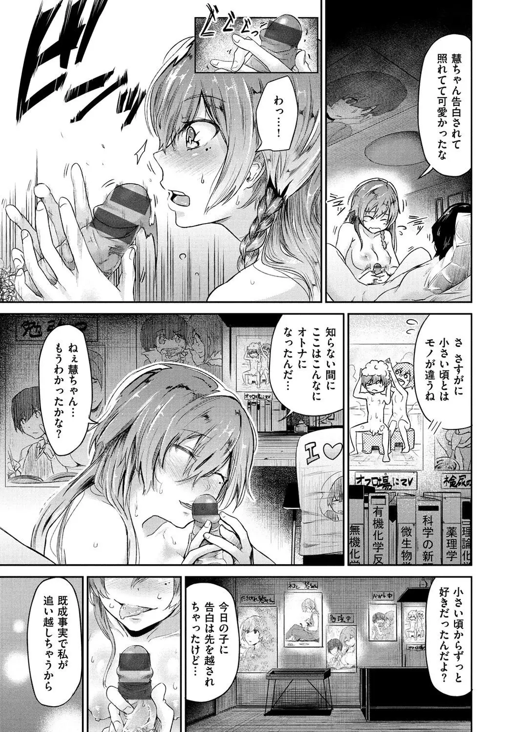 Watashi dake Mite - Just look at me.