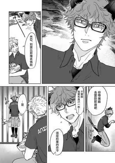 Fukurou no Koiwazurai | 猫头鹰的相思病 Ch. 1-4