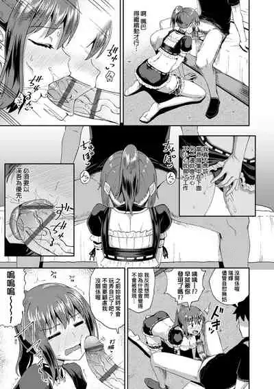 青梅竹馬是我的專屬口愛女僕