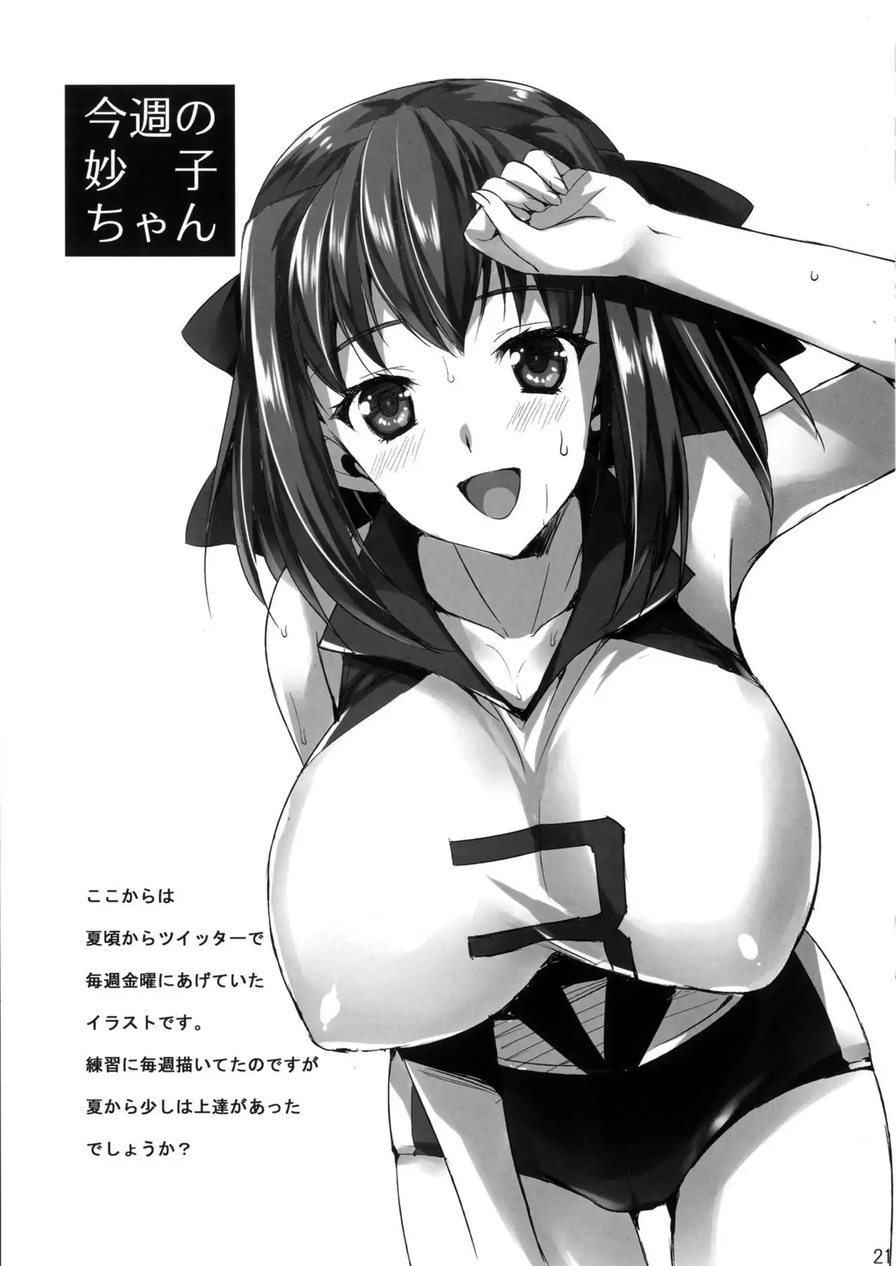 Sensei, Choudai {Hennojin}