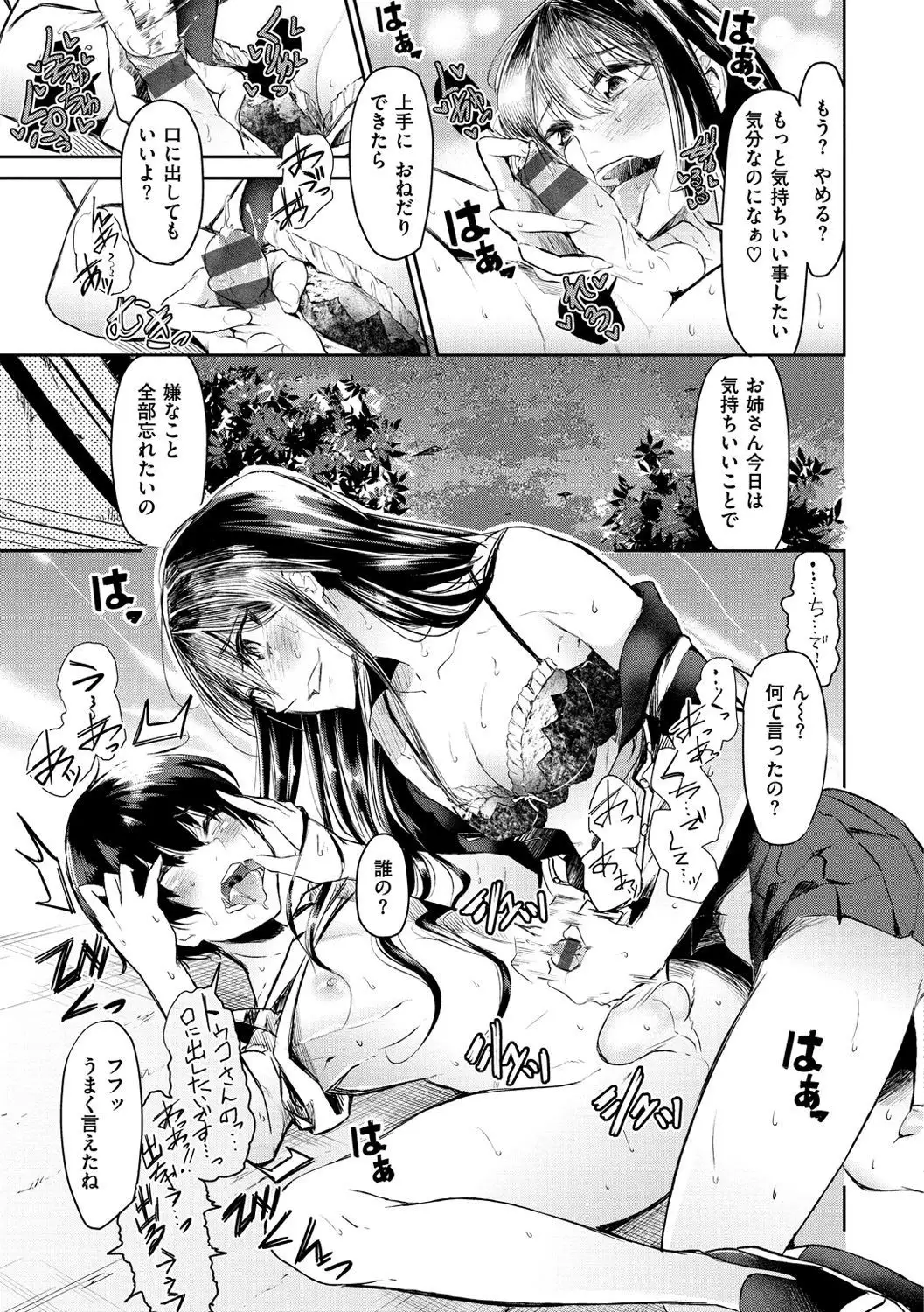 Watashi dake Mite - Just look at me.