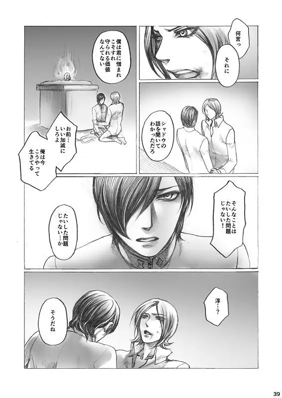 Tamio — 『SHADOW AND SHADOW』 Rewrite 【Restricted / R-18】