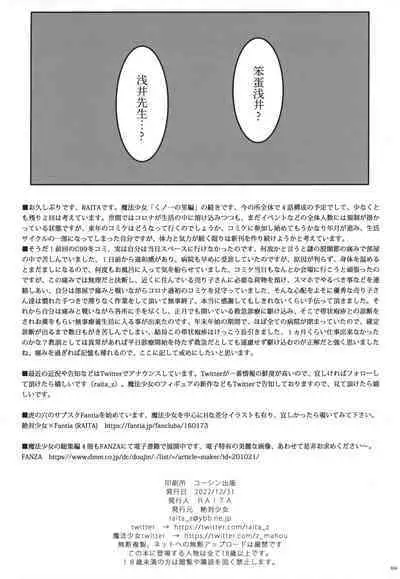 Mahou Shoujo 22.0 + C101 Kaijou Gentei Orihon