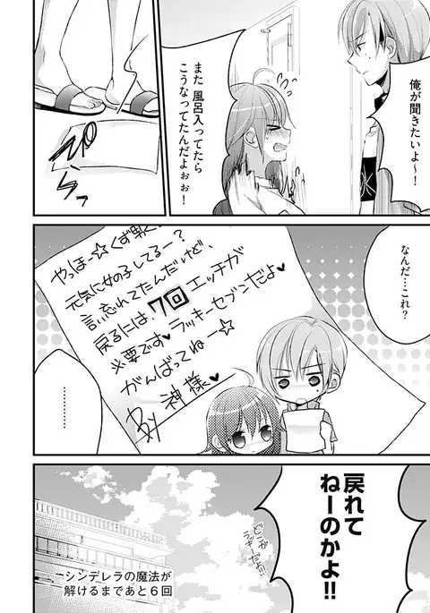 Dead of night cinderella~ 24 hour transformation my body