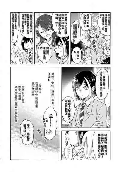 Tada Aishiteiru to no Sentaku o, | 仅仅想爱着彼此 要怎样选择呢