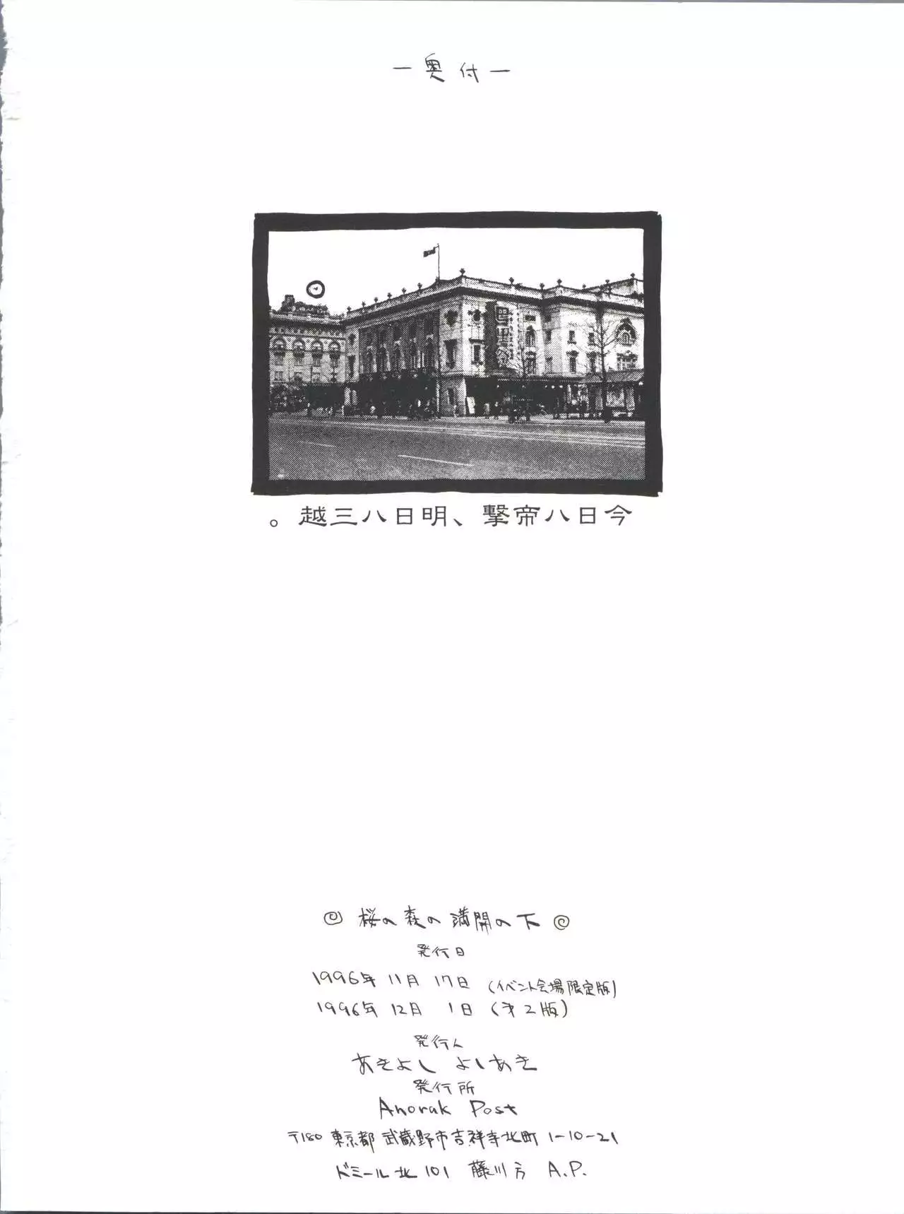 Sakura no Mori no Mankai no Shita